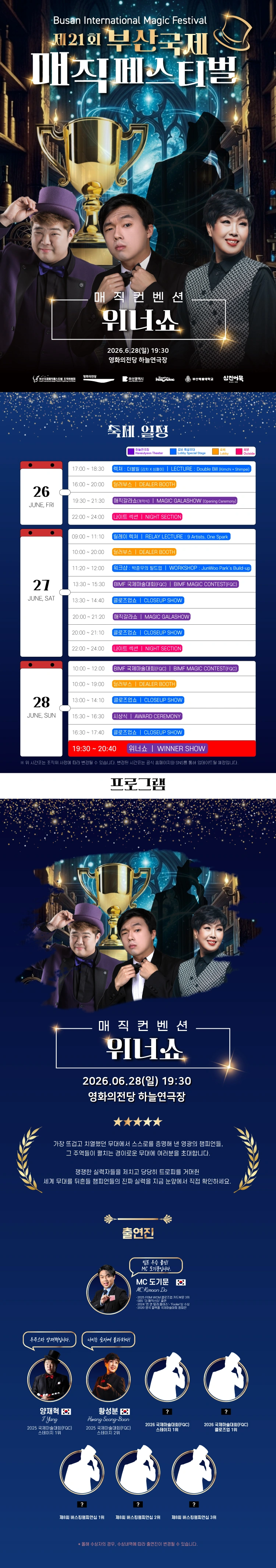 제21회 부산국제매직페스티벌 - 매직컨벤션 위너쇼 상세 이미지
