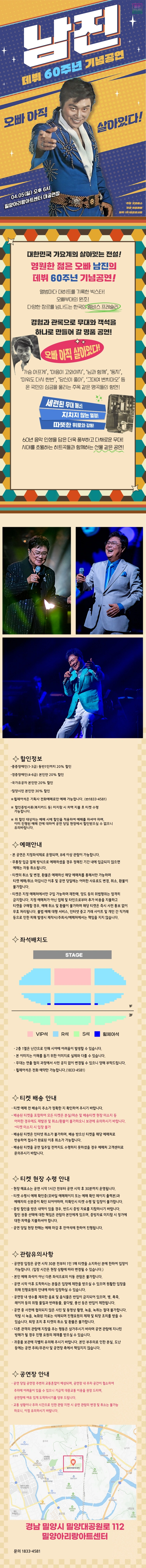 ［데뷔 60주년 기념공연］ 2026 남진 전국투어 콘서트 - 밀양 상세 이미지