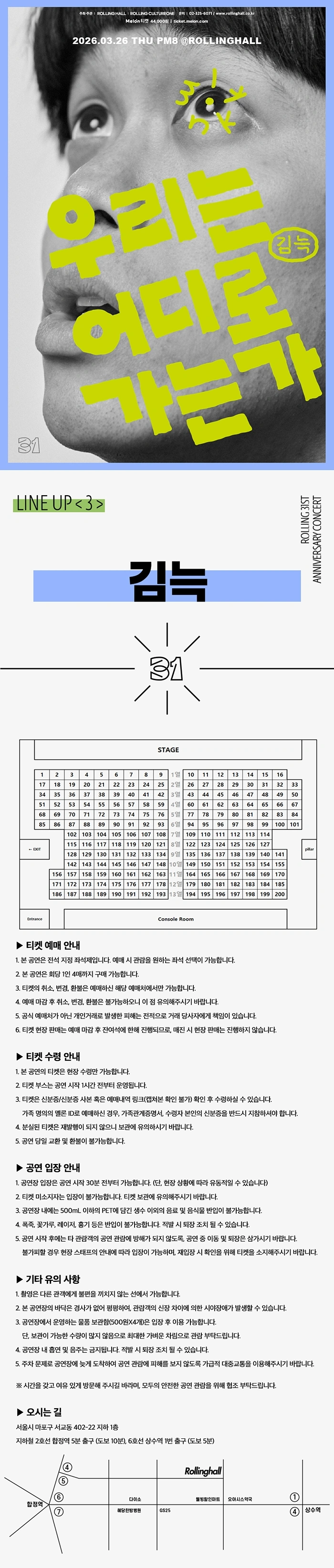 김늑 단독 콘서트 ‘우리는 어디로 가는가’ : 롤링 31주년 기념공연 상세 이미지