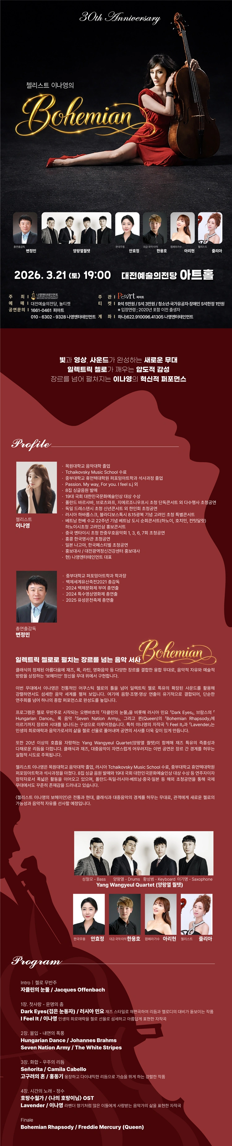 첼리스트 이나영의 보헤미안 상세 이미지