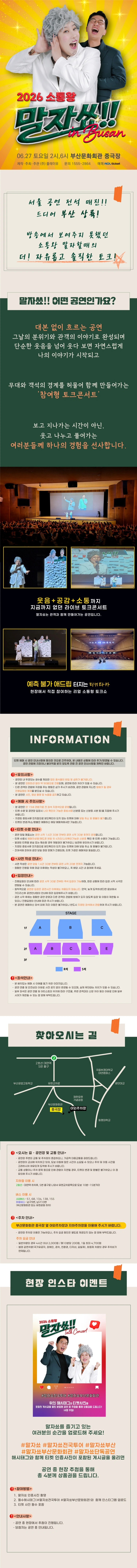 2026 소통왕 말자쑈 전국투어 - 부산 상세 이미지
