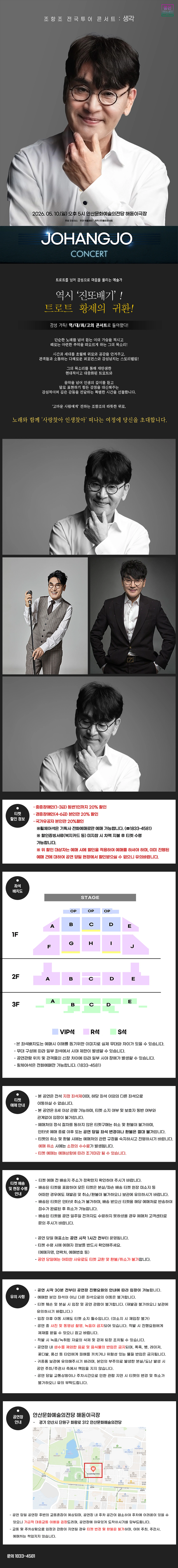 조항조 전국투어 콘서트 : 생각 - 안산 상세 이미지