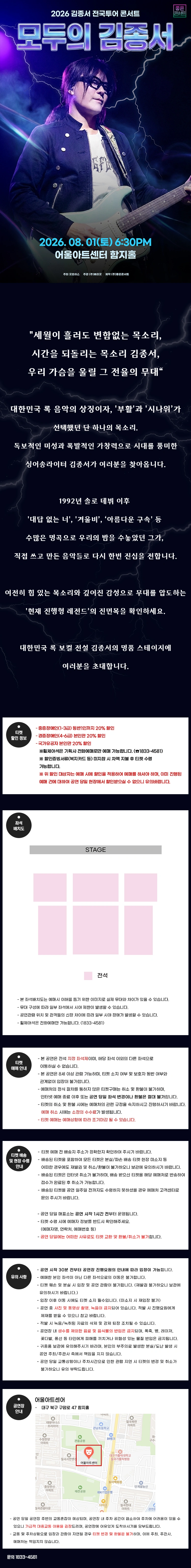 2026 김종서 전국투어 콘서트 : 모두의 김종서 - 대구 상세 이미지