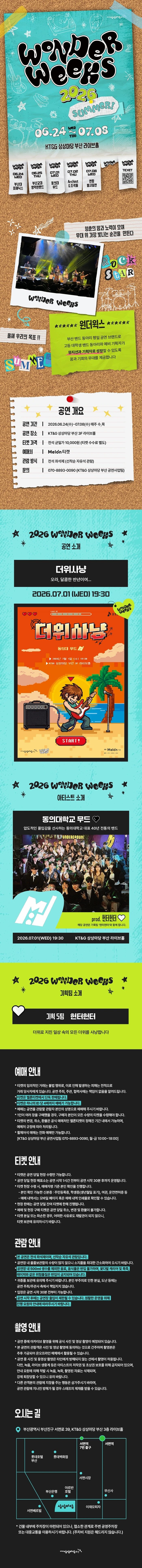 2026 원더윅스 X 동의대 무드 - 부산 상세 이미지