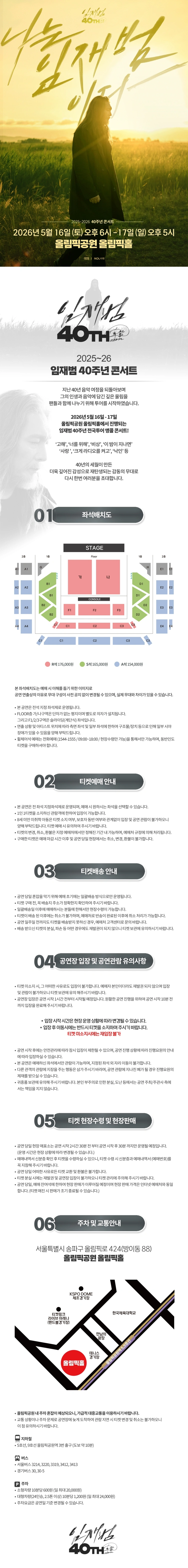 2025-26 임재범 40주년 콘서트 ＂나는 임재범이다＂ - 서울 ［앵콜］ 상세 이미지