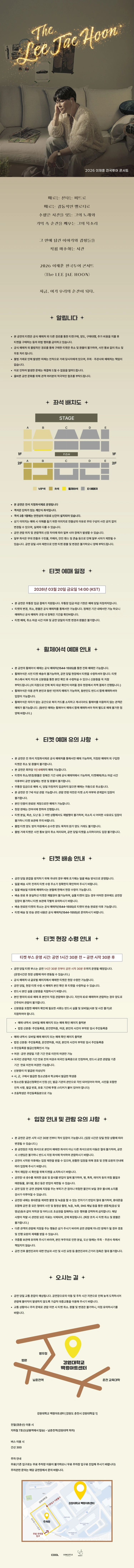 2026 〈THE 이재훈 전국투어콘서트 - Come on〉 - 춘천 상세 이미지