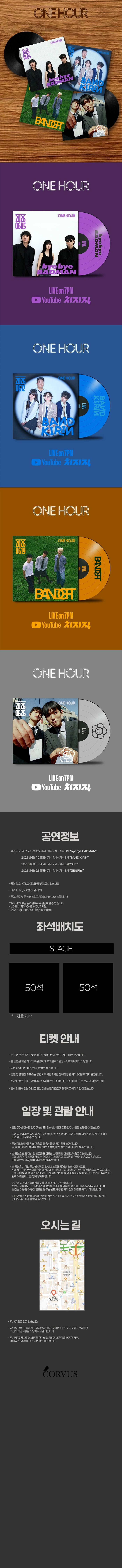 2026 ONE HOUR 6월 상세 이미지