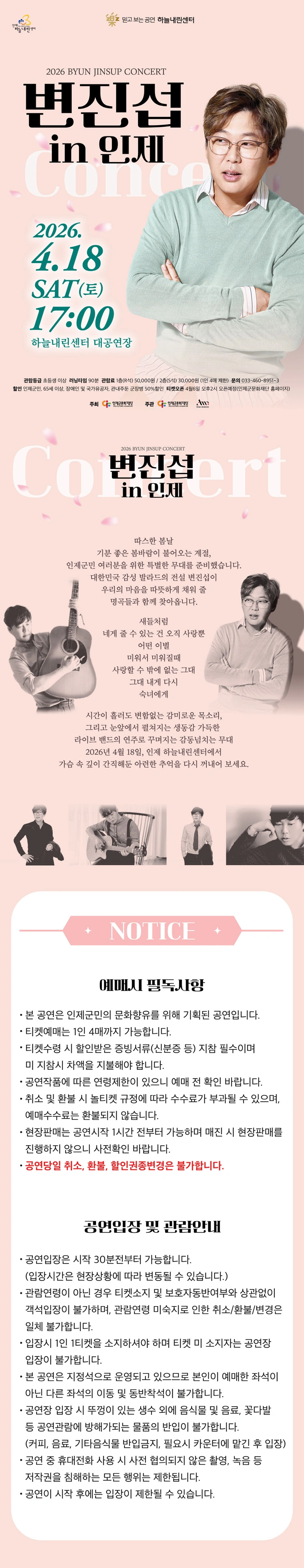 변진섭 콘서트 - 인제 상세 이미지