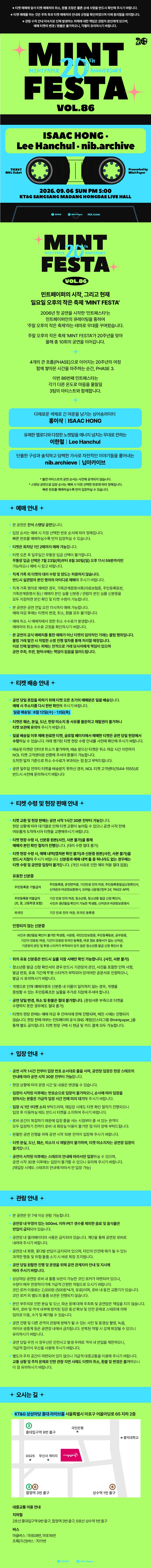 민트페스타 vol.86 상세 이미지