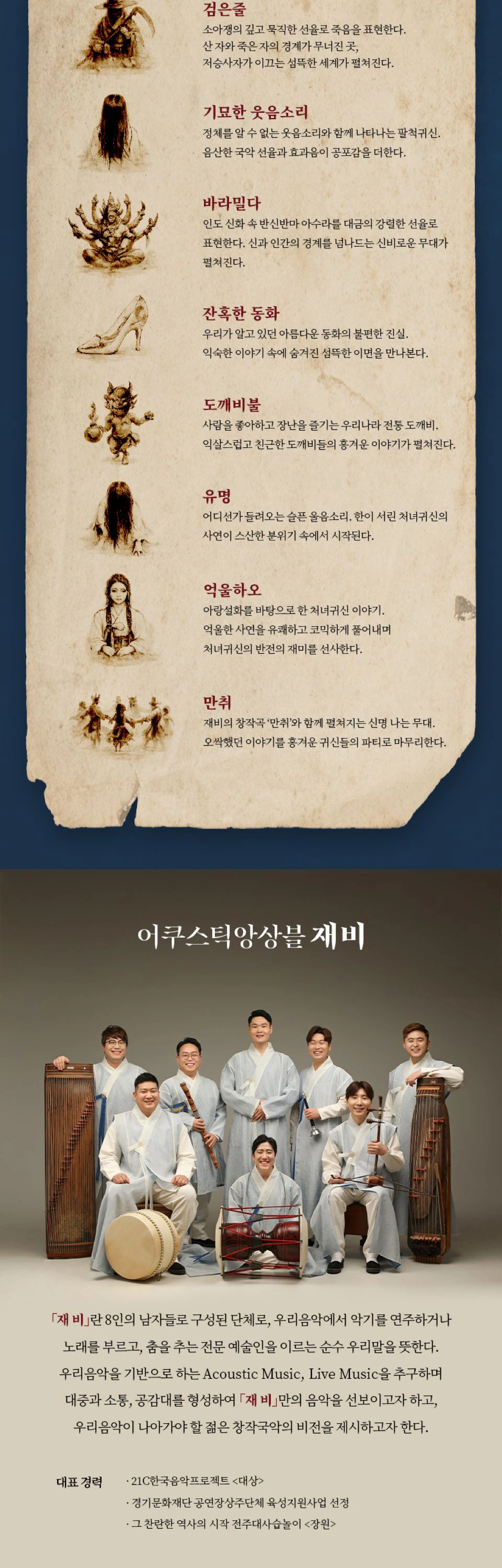 [평택] 조선호러극장 : 귀신썰전 콘서트_[귀곡산장] 상세 이미지