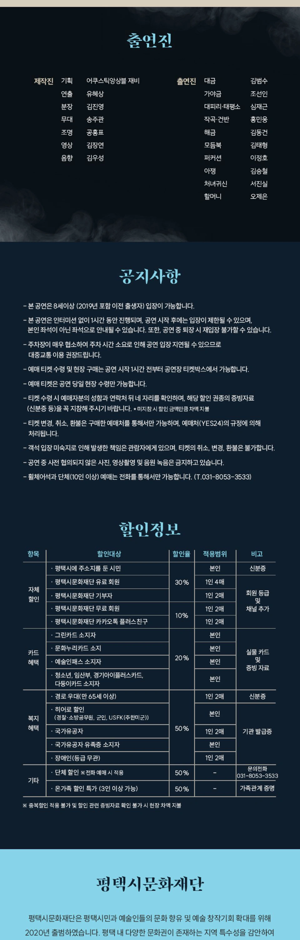 [평택] 조선호러극장 : 귀신썰전 콘서트_[귀곡산장] 상세 이미지