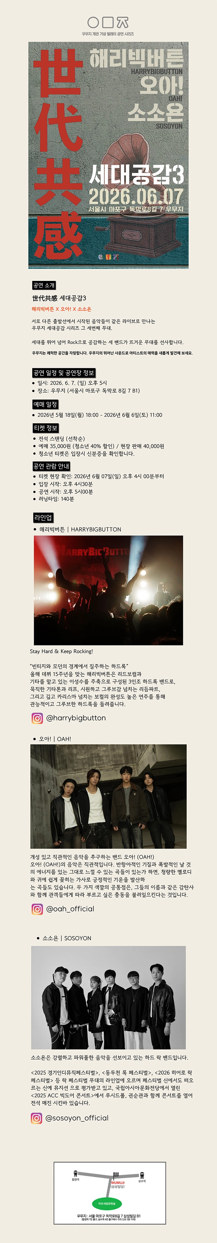 세대공감3 : 해리빅버튼 X 오아! X 소소욘 상세 이미지
