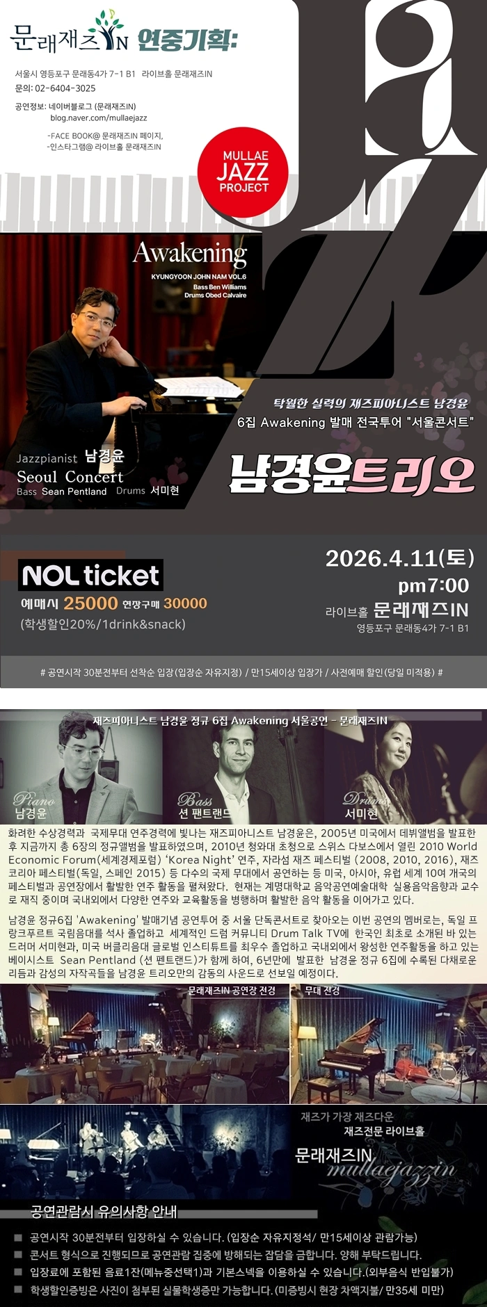 ［문래재즈IN#연중기획］ 재즈피아니스트 ＂남경윤 트리오＂ 상세 이미지