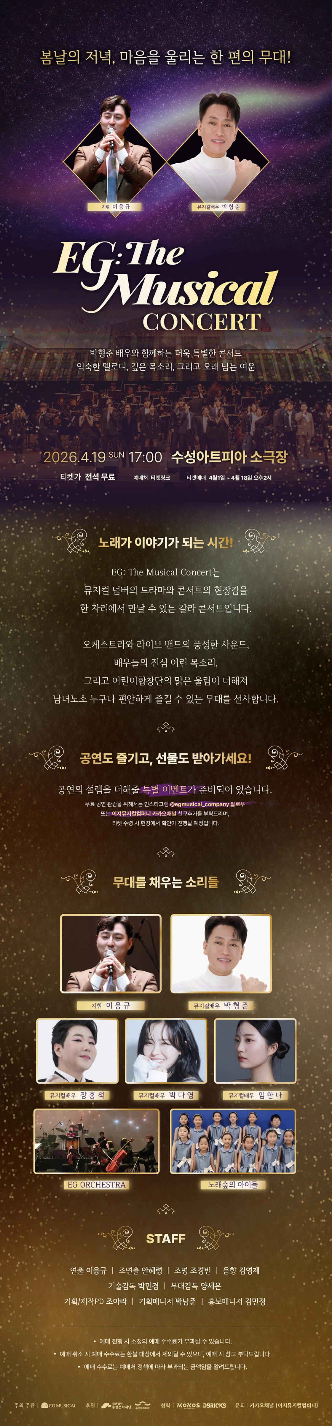 EG: The Musical Concert (뮤지컬 콘서트) - 대구 상세 이미지
