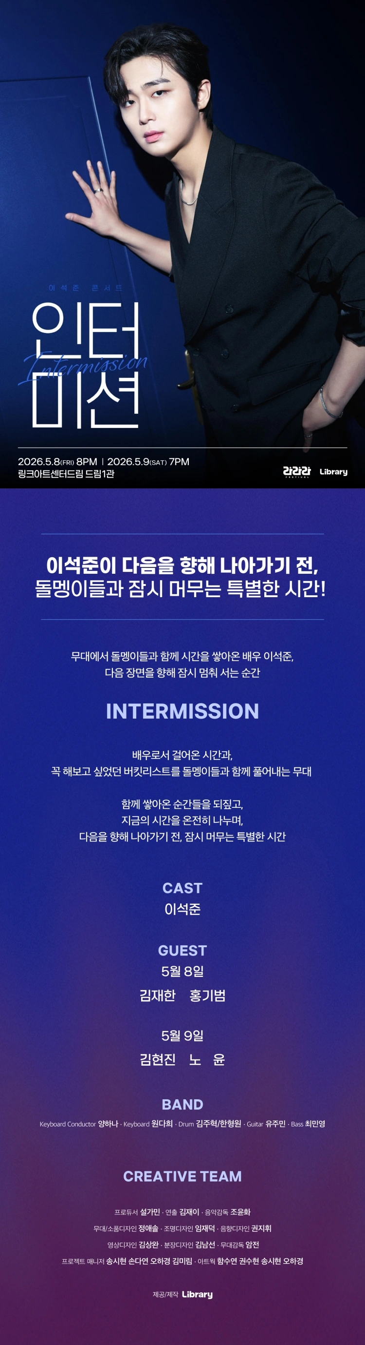 라라라페스티벌 이석준 콘서트 - 〈이석준의 인터미션〉 상세 이미지