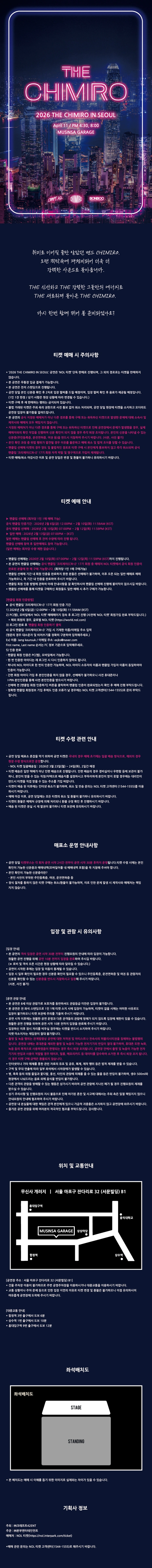 2026 THE CHIMIRO IN SEOUL 상세 이미지