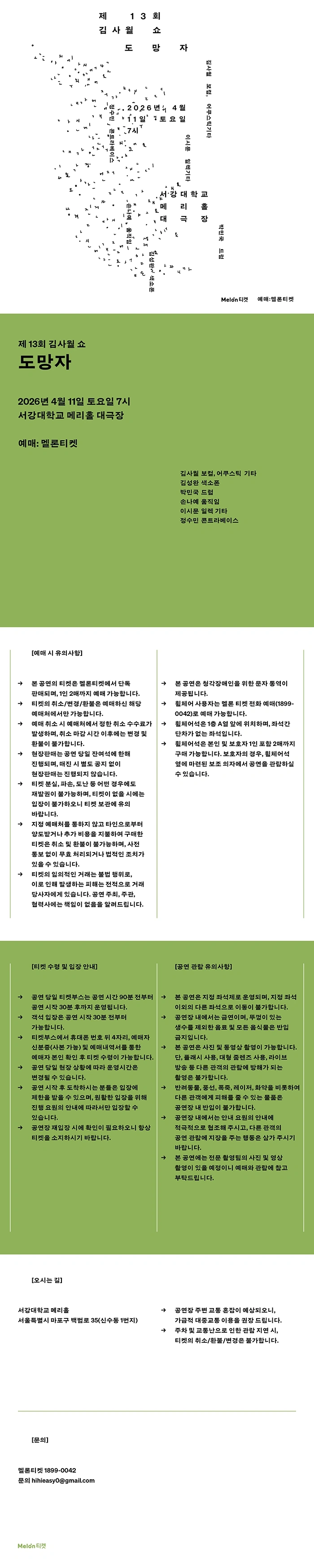 제13회 김사월 쇼 : 도망자 상세 이미지