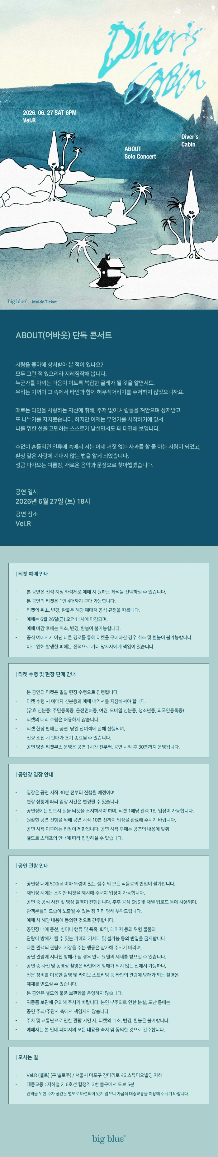ABOUT(어바웃) 단독 콘서트 〈Diver’s Cabin〉 상세 이미지