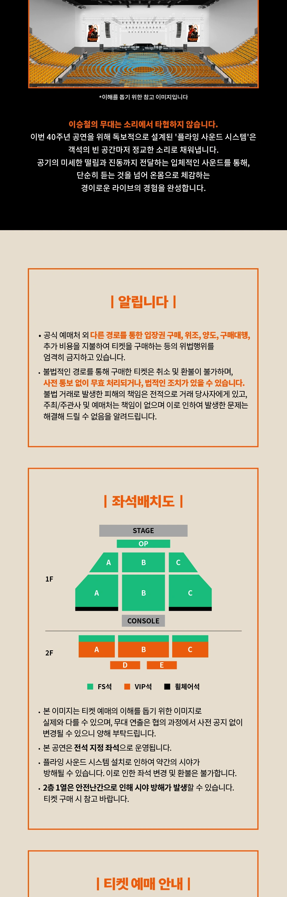 [화성] 2026 이승철 40주년 콘서트 [THE VOICE: LEE SEUNG CHUL] 상세 이미지