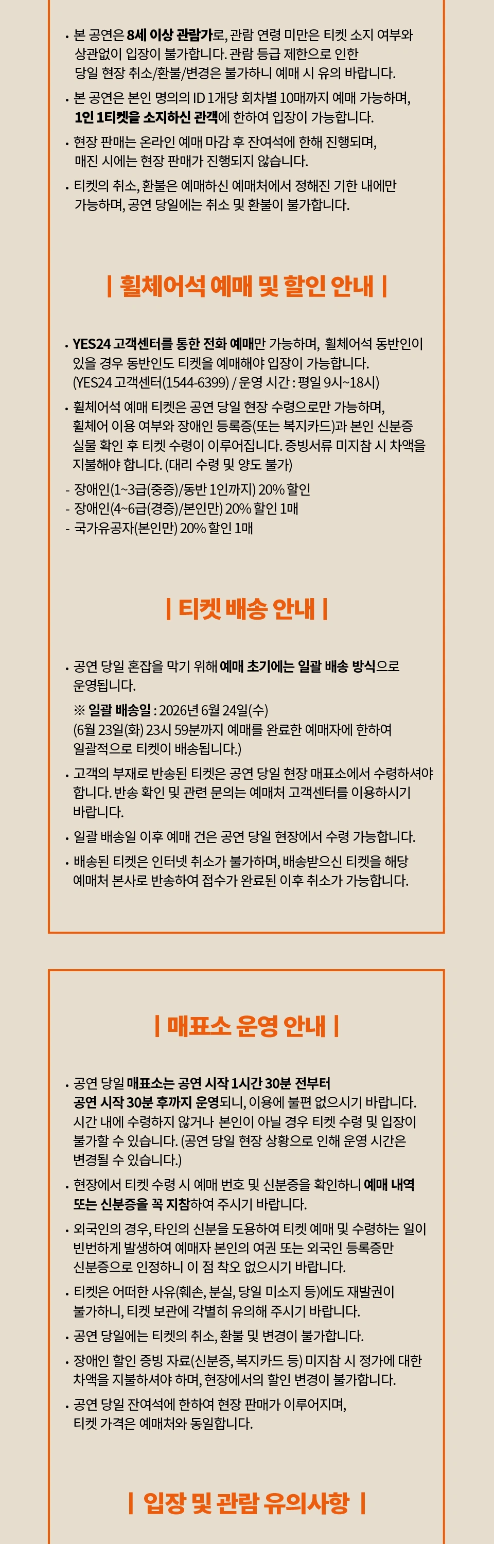 [화성] 2026 이승철 40주년 콘서트 [THE VOICE: LEE SEUNG CHUL] 상세 이미지