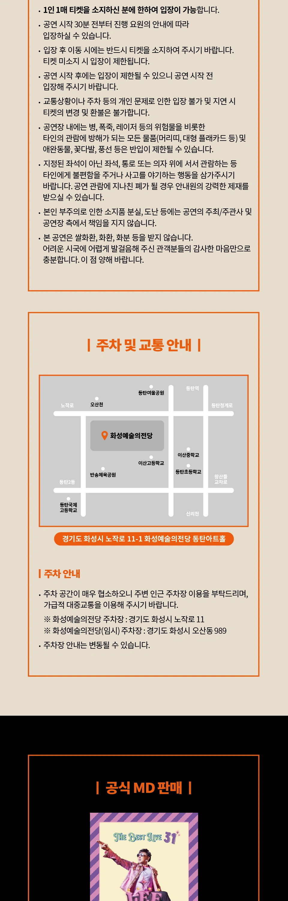 [화성] 2026 이승철 40주년 콘서트 [THE VOICE: LEE SEUNG CHUL] 상세 이미지