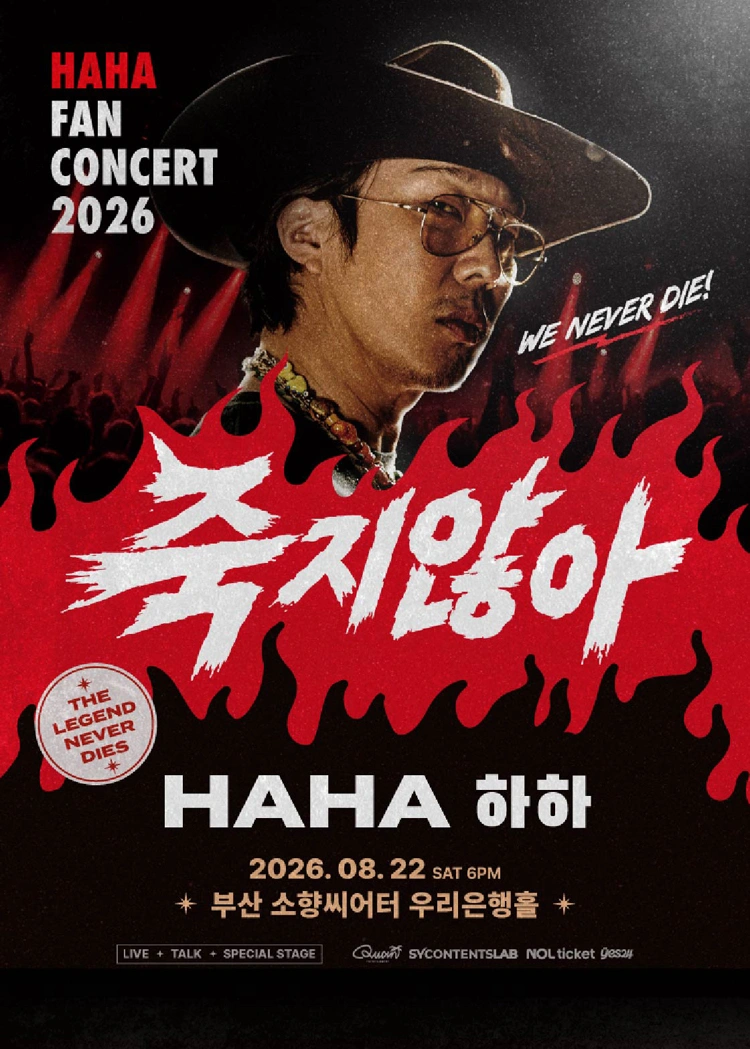 2026 HAHA FAN CONCERT - 부산 상세 이미지