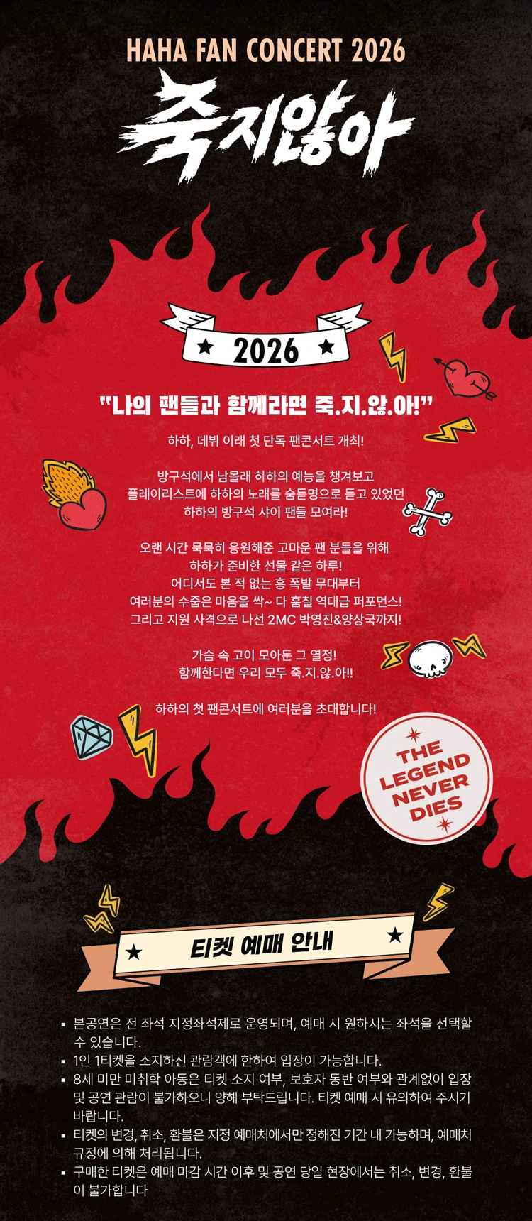 2026 HAHA FAN CONCERT - 부산 상세 이미지