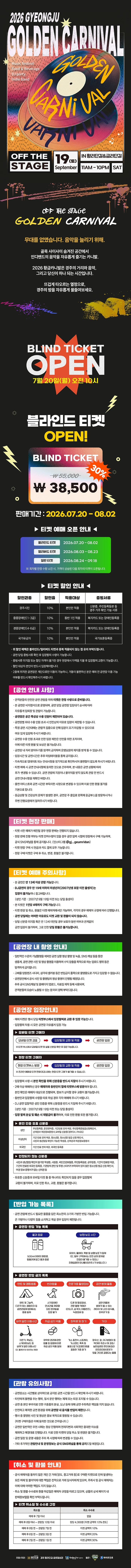 2026 경주 황금카니발 상세 이미지