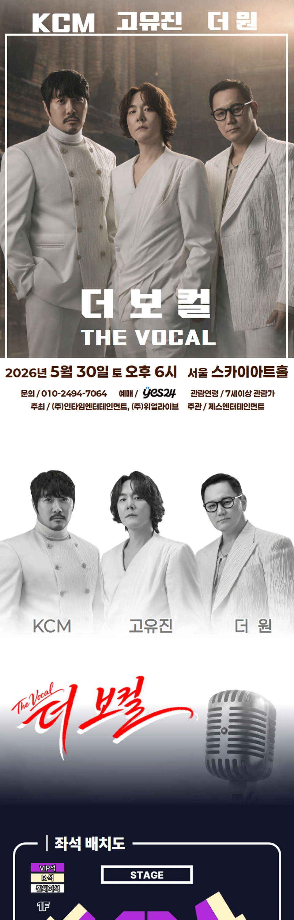 [서울] 더 보컬 상세 이미지