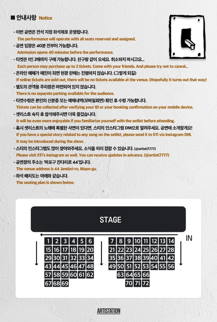 스티 단독 콘서트 ‘스티의 스위치’ 상세 이미지