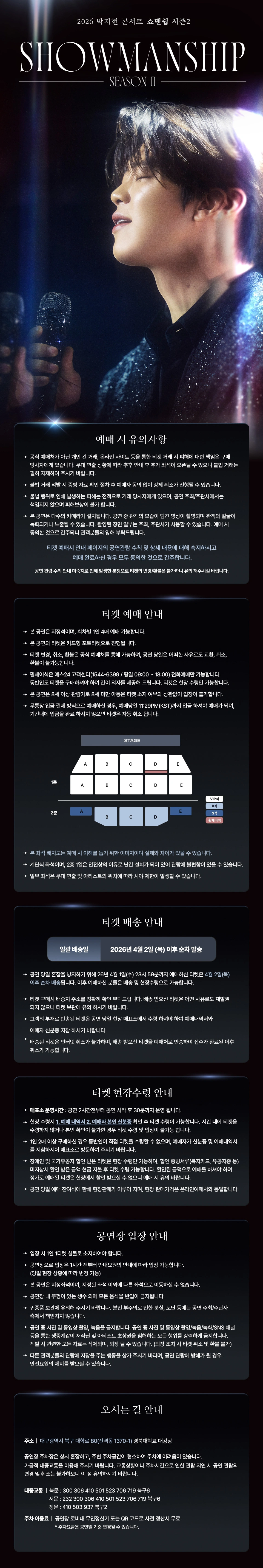 [대구] 2026 박지현 콘서트 쇼맨쉽 시즌2 “SHOWMANSHIP SEASON 2” 상세 이미지