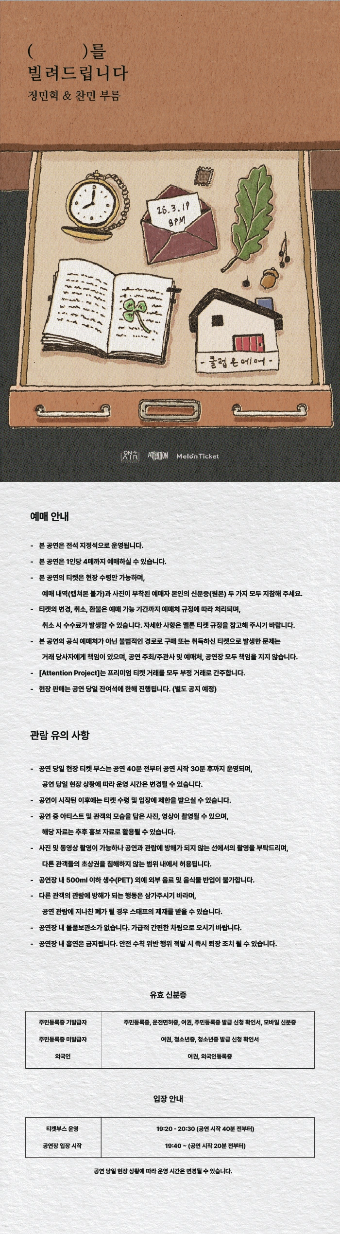 [(⠀ ⠀  )를 빌려드립니다] – 정민혁, 찬민 상세 이미지