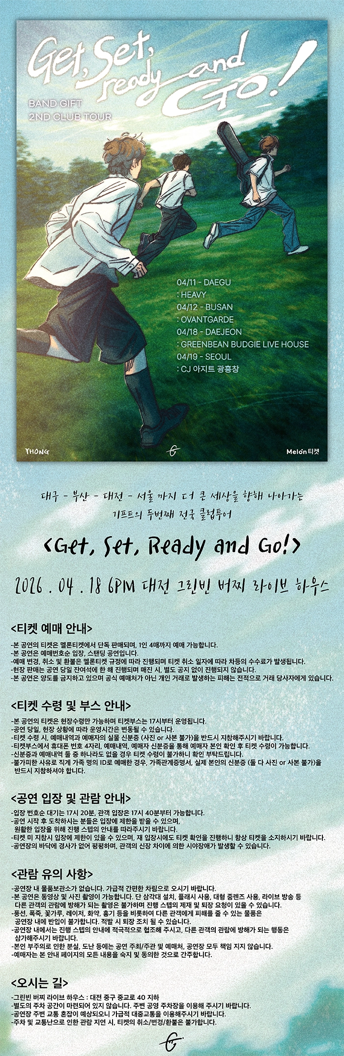 기프트 두번째 전국 클럽투어 [Get, Set, Ready and GO! - 대전] 상세 이미지