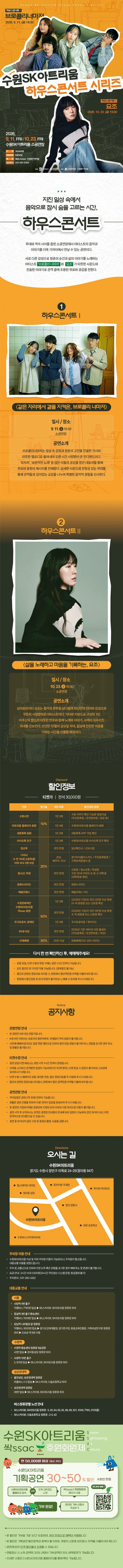 하우스콘서트 Ⅱ 〈삶을 노래하고 마음을 기록하는, 요조〉 - 수원 상세 이미지