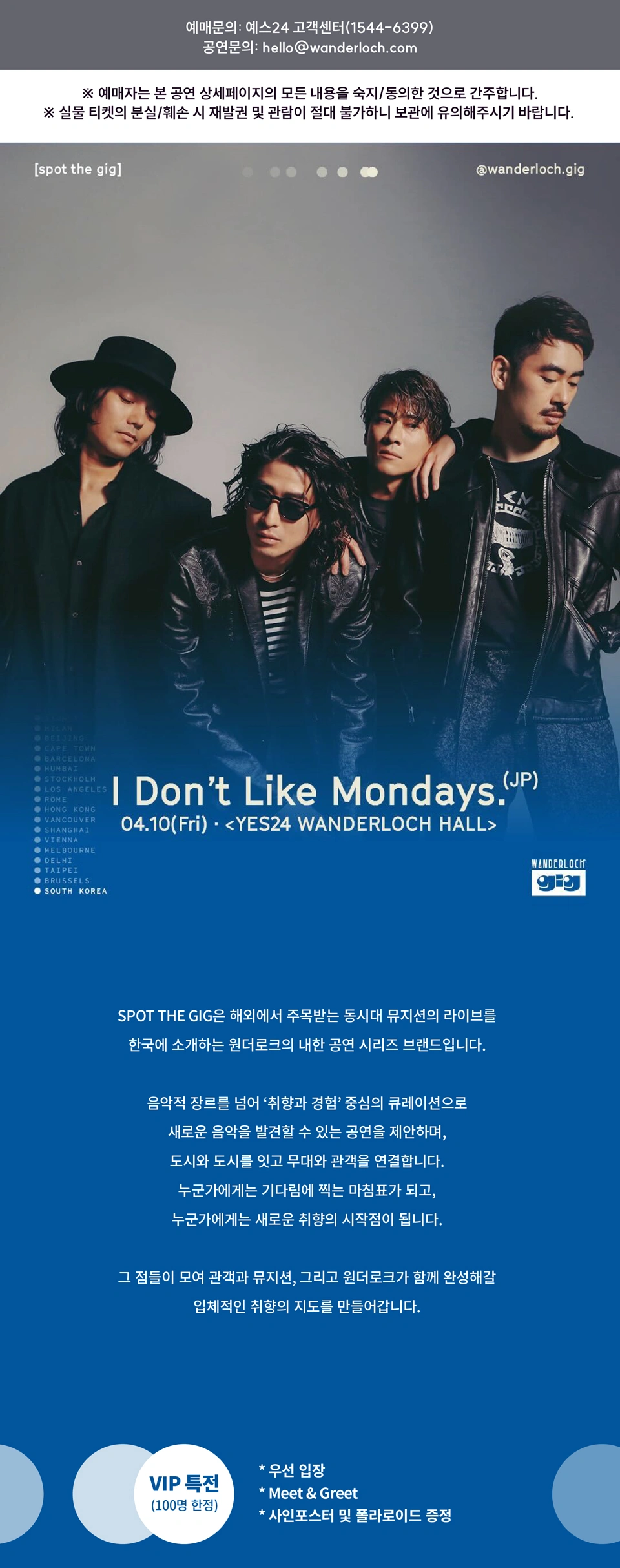 I Don’t Like Mondays.｜SPOT THE GIG by Wanderloch 상세 이미지