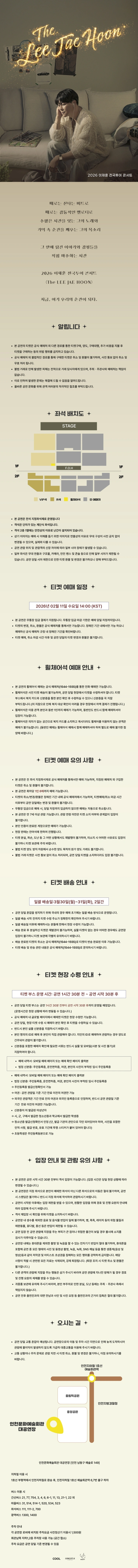 2026 〈THE 이재훈 전국투어콘서트 - Come on〉 - 인천 상세 이미지