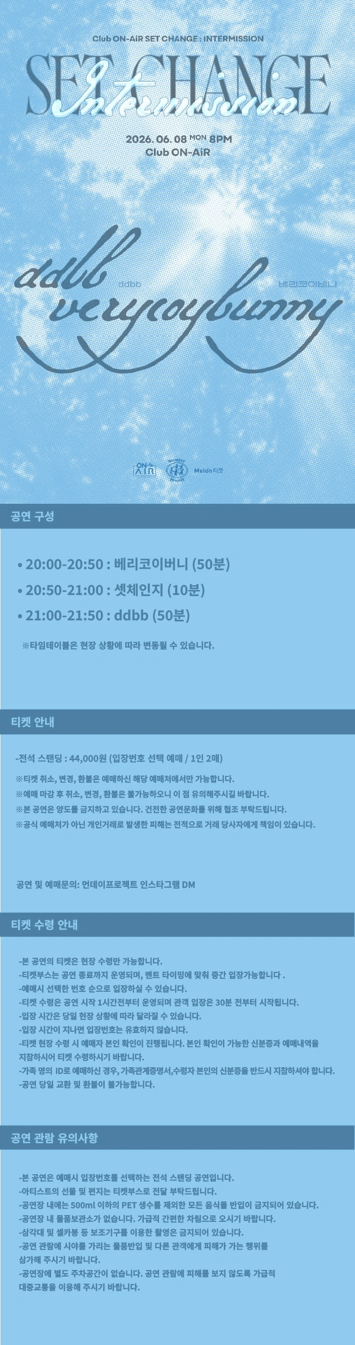 클럽 온에어 X 먼데이프로젝트 INTERMISSION : SET CHANGE [ddbb X 베리코이버니] 상세 이미지
