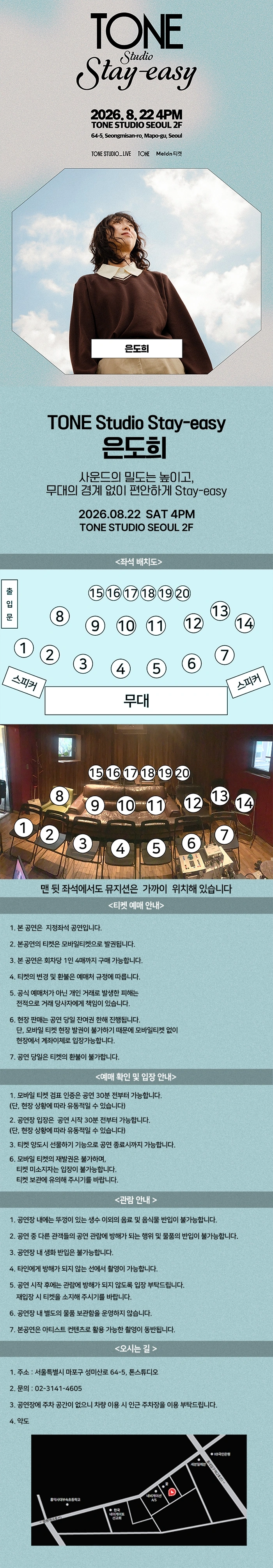 TONE Studio Stay-easy 〈은도희〉 상세 이미지