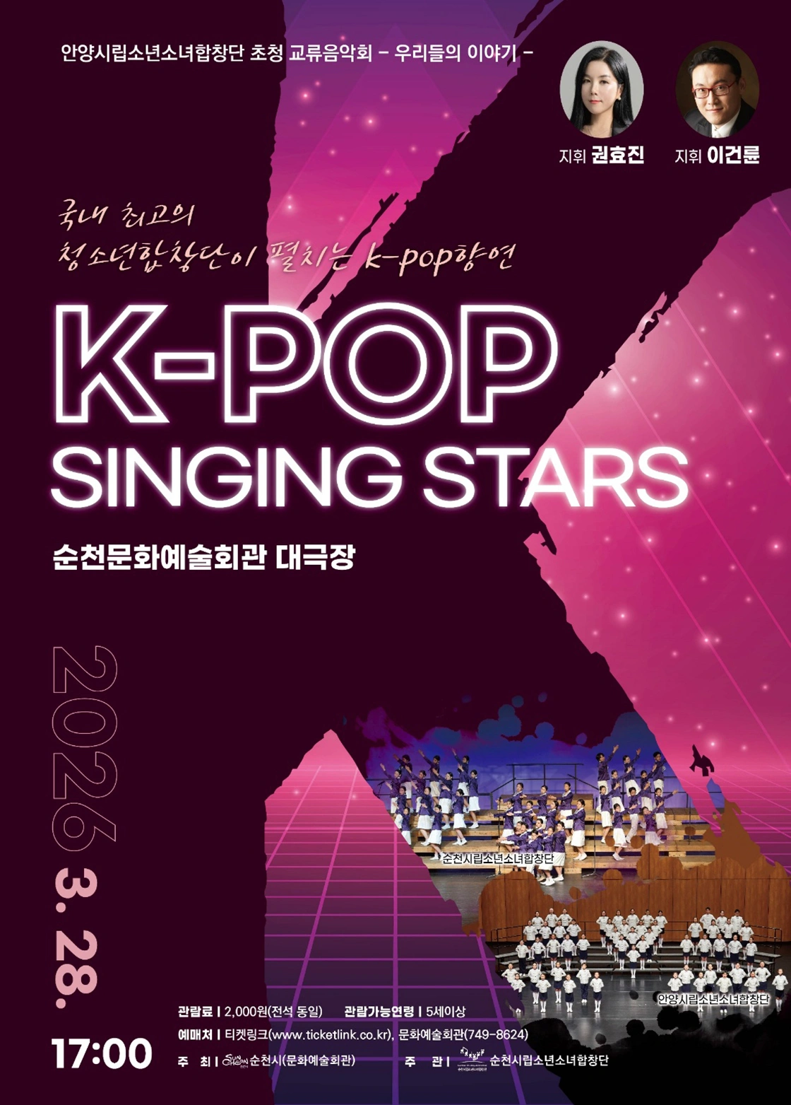 순천시립소년소녀합창단 교류음악회 우리들의 이야기 상세 이미지