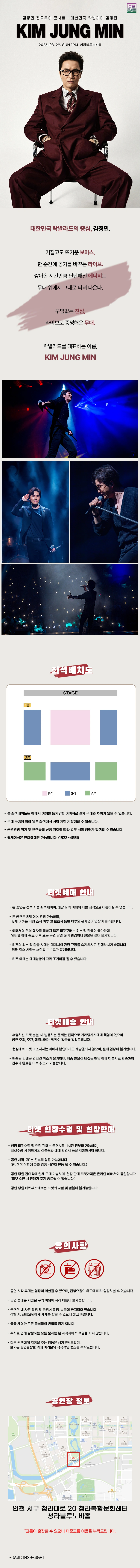 김정민 전국투어 콘서트：대한민국 락발라더 김정민 - 인천 상세 이미지