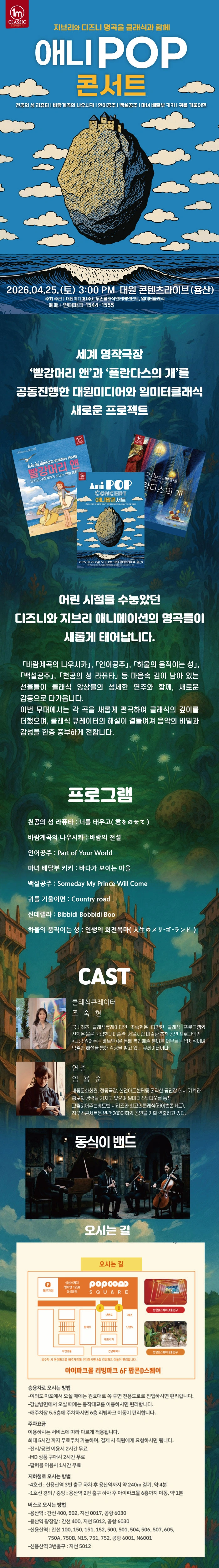 애니팝 콘서트(ANI POP CONCERT) 상세 이미지