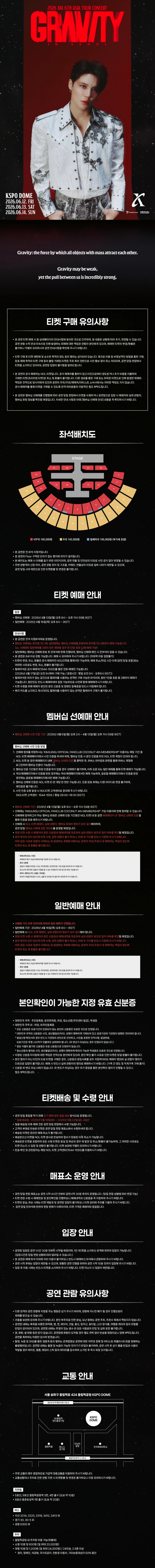 2026 XIA 6TH ASIA TOUR CONCERT ‘GRAVITY’ IN SEOUL 상세 이미지