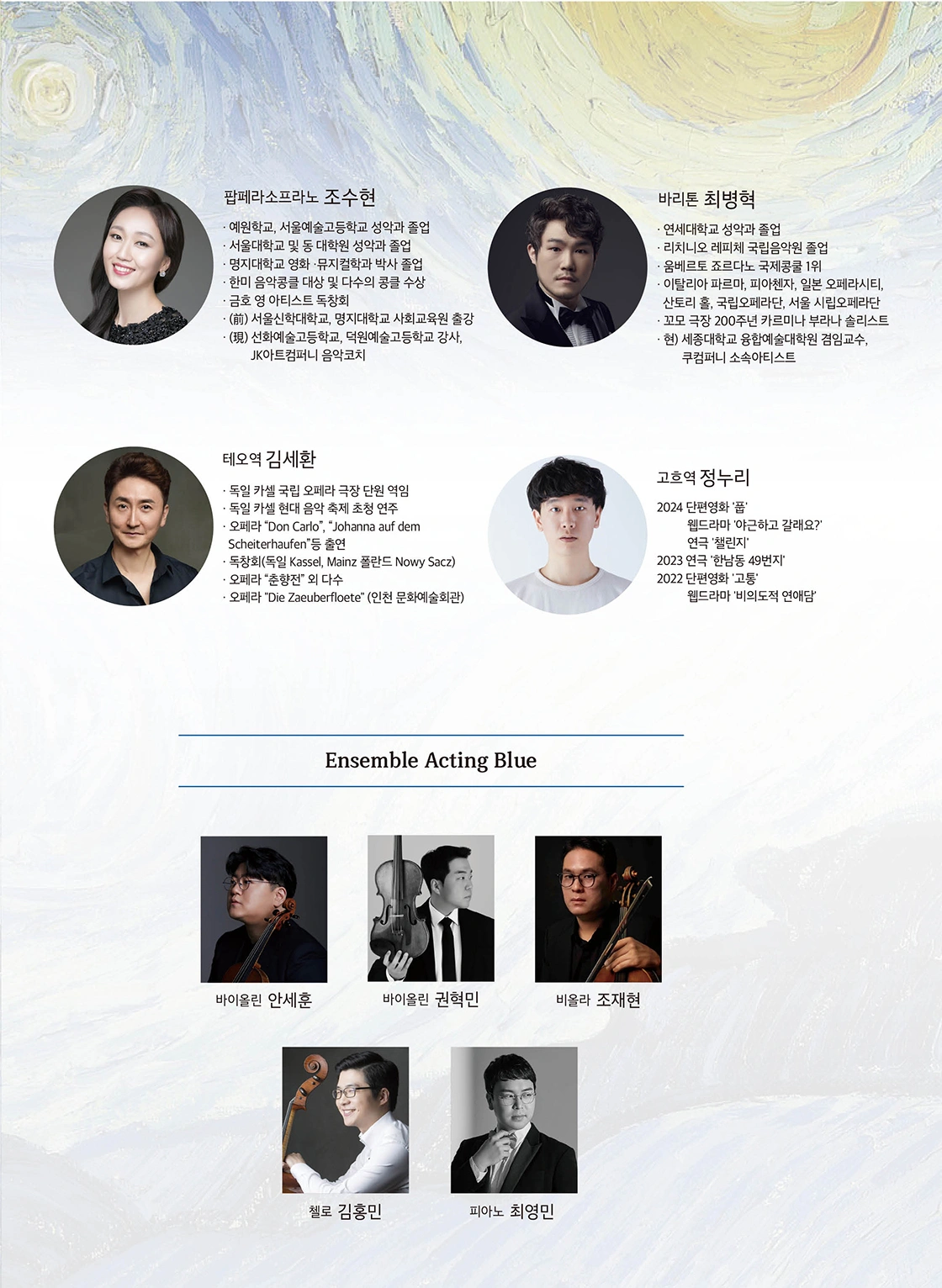 음악으로 그리는 일곱가지 반 고흐, < 별이 빛나는 밤에 >-정읍 상세 이미지