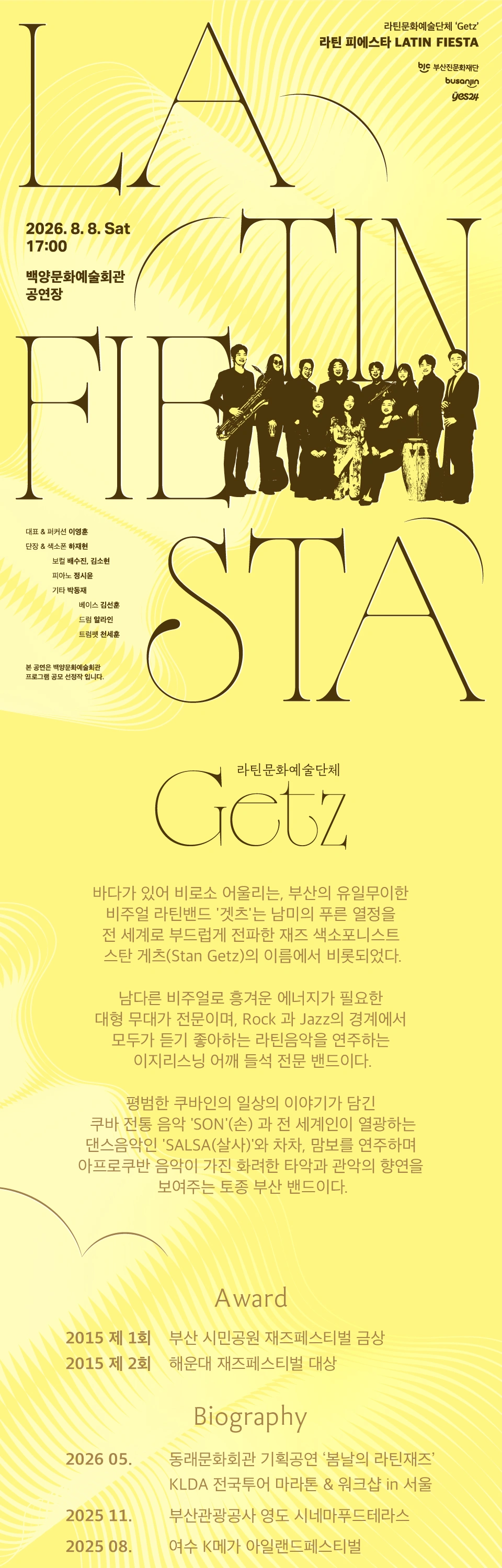 [부산] 라틴재즈밴드 겟츠의 ‘LATIN FIESTA’ 상세 이미지