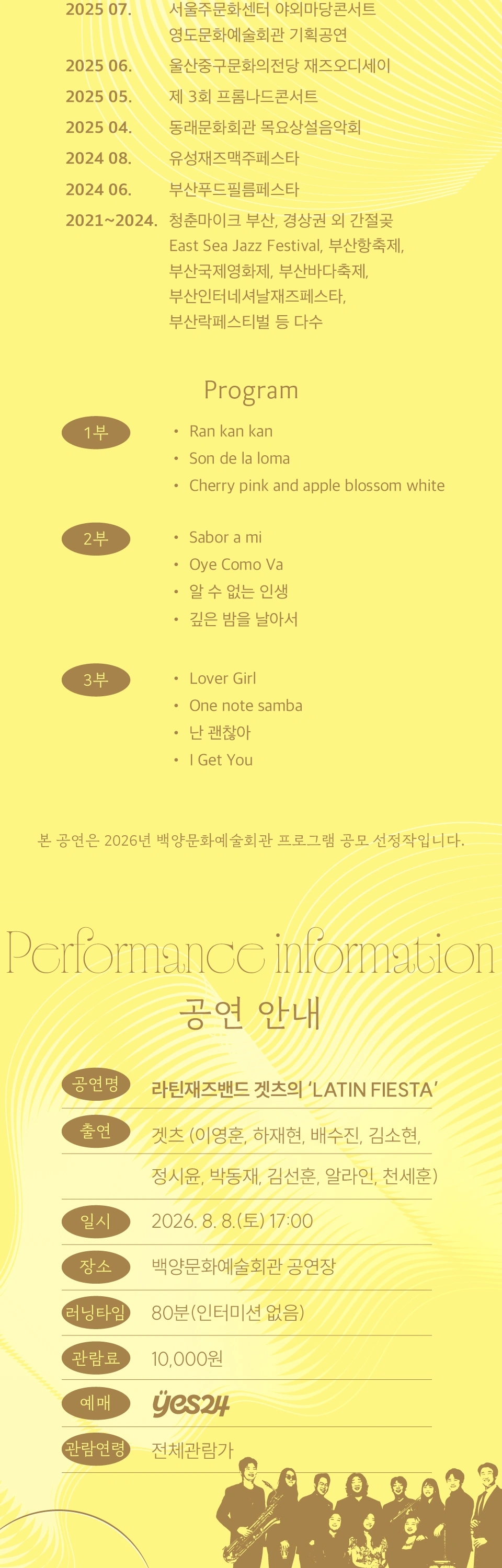 [부산] 라틴재즈밴드 겟츠의 ‘LATIN FIESTA’ 상세 이미지