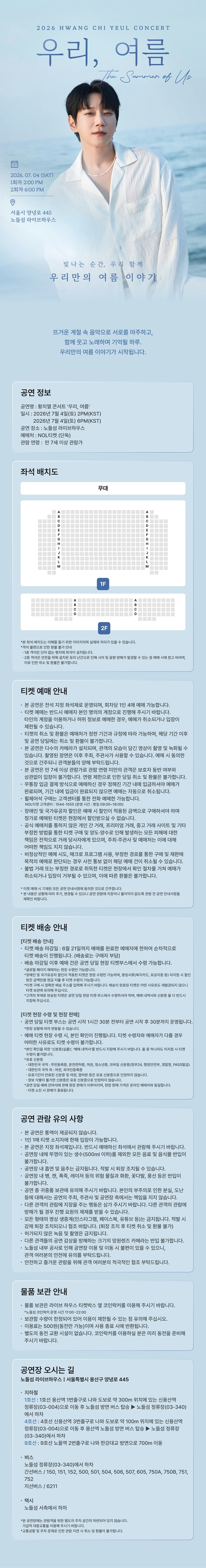 황치열 콘서트 ＂우리, 여름＂ 상세 이미지