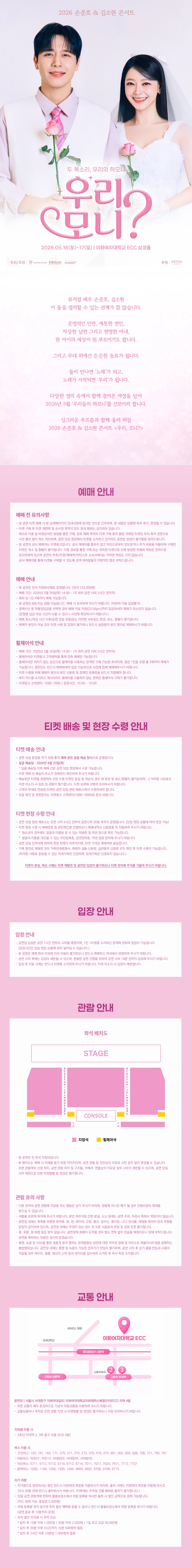 2026 손준호 & 김소현 콘서트 <우리, 모니?> 상세 이미지