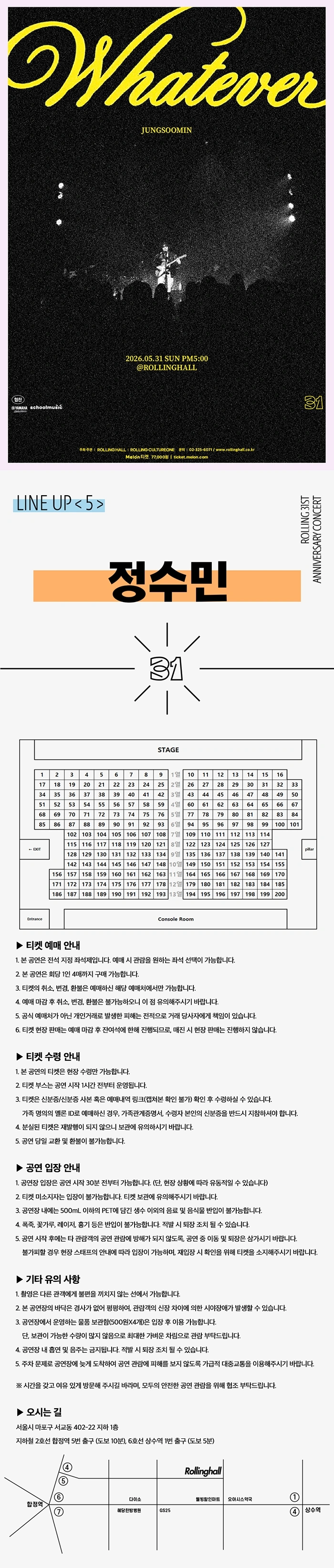 정수민 단독 콘서트 ‘whatever’ : 롤링 31주년 기념공연 상세 이미지