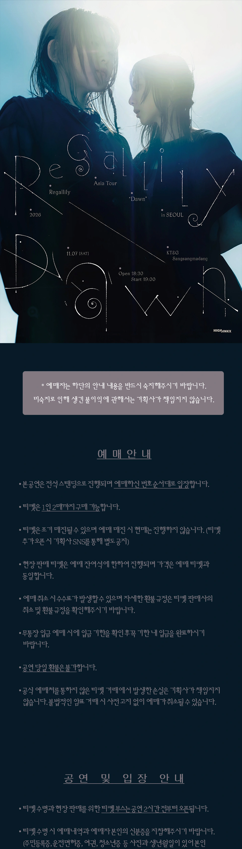 Regallily “Dawn” in Seoul 상세 이미지