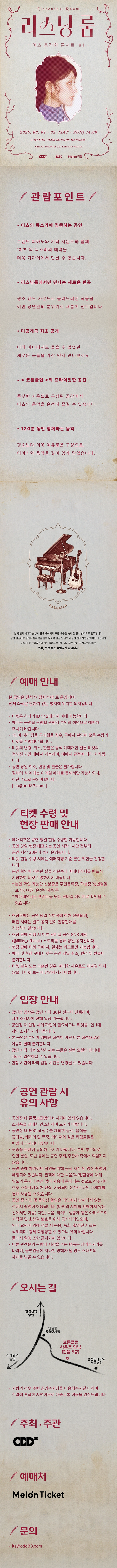 ‘이츠’ 〈리스닝 룸〉 음감회 콘서트 #1 상세 이미지